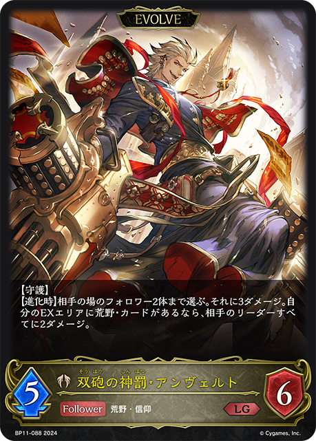 Anvelt, Judgment's Cannon (Evolved)