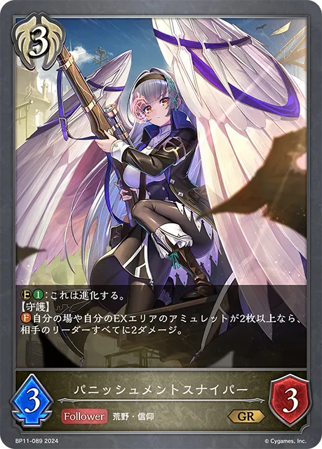 Vengeful Sniper