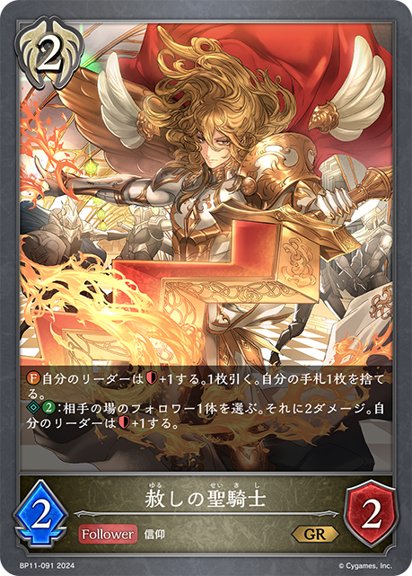 Paladin of Clemency