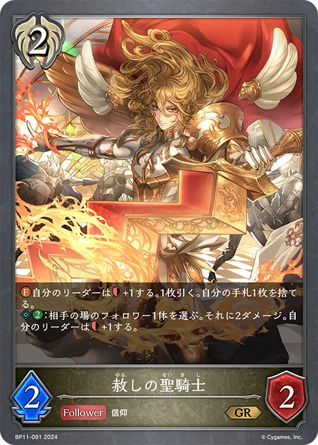 Paladin of Clemency