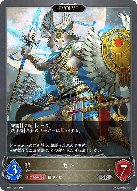 Set (Evolved)