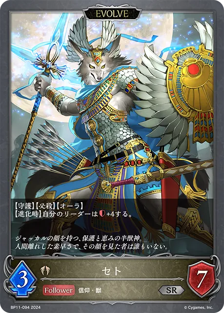 Set (Evolved)