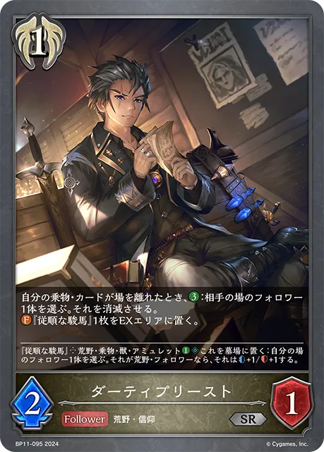 Shady Priest