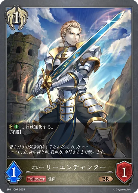 Enchanted Knight
