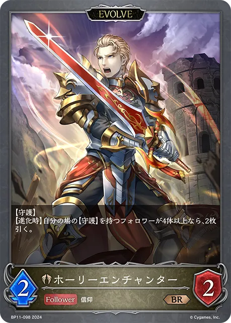 Enchanted Knight (Evolved)
