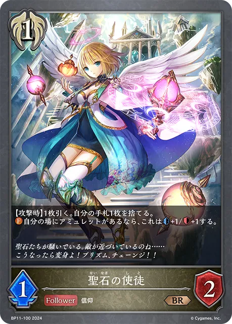 Sacred Stone Apostle