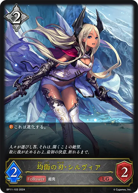 Sylvia, Grand Arbiter