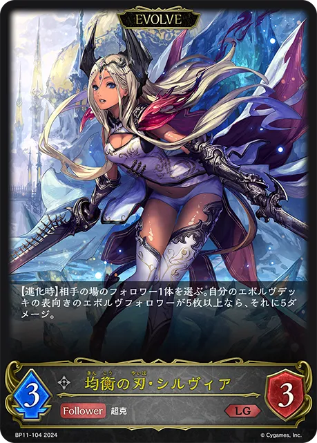 Sylvia, Grand Arbiter (Evolved)