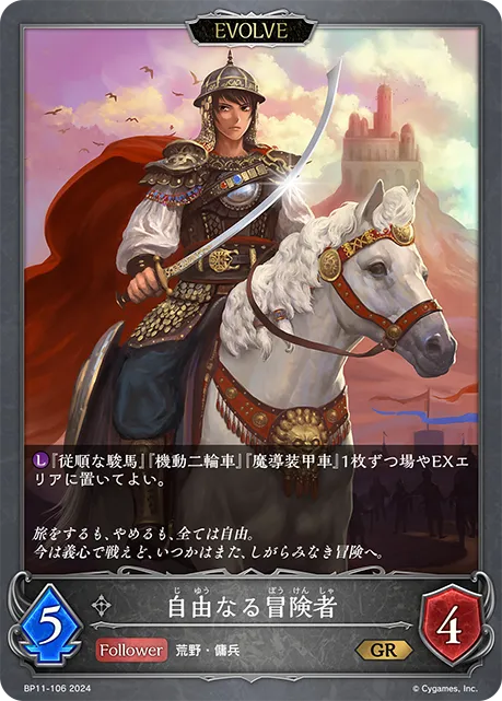 Quixotic Adventurer (Evolved)