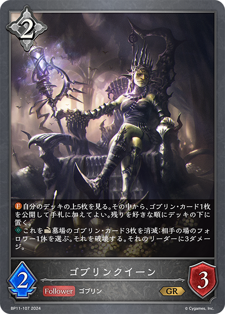 Goblin Queen