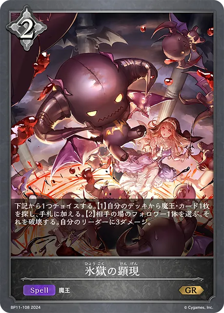 Embodiment of Cocytus