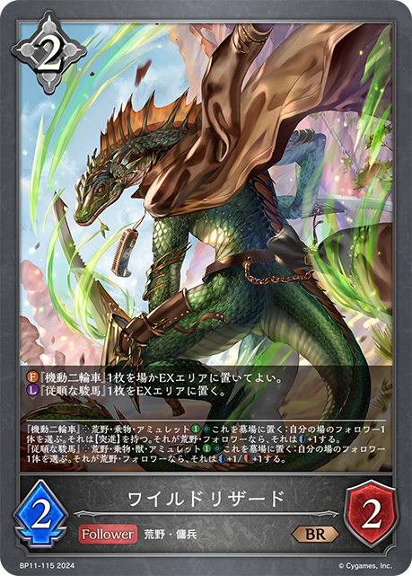 Vagabond Lizard