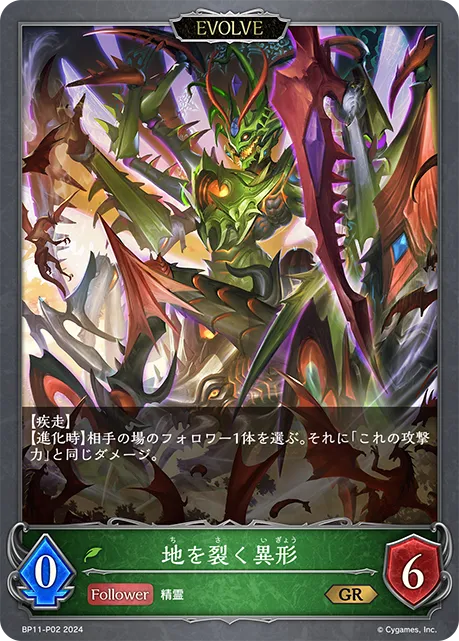 Terrorformer (Evolved)