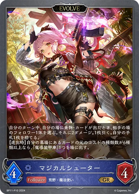 Magical Gunslinger (Evolved)