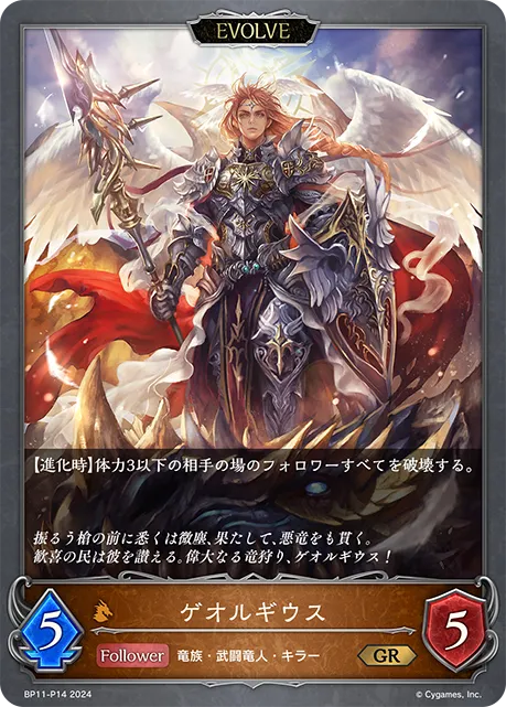 Georgius (Evolved)