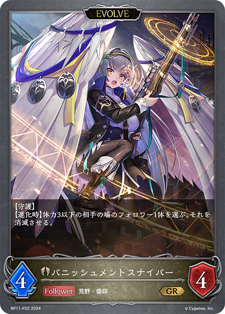 Vengeful Sniper (Evolved)