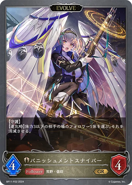 Vengeful Sniper (Evolved)