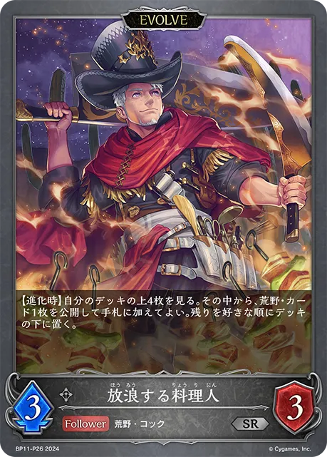Wandering Chef (Evolved)