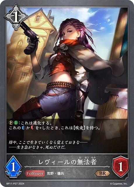 Rivaylian Bandit