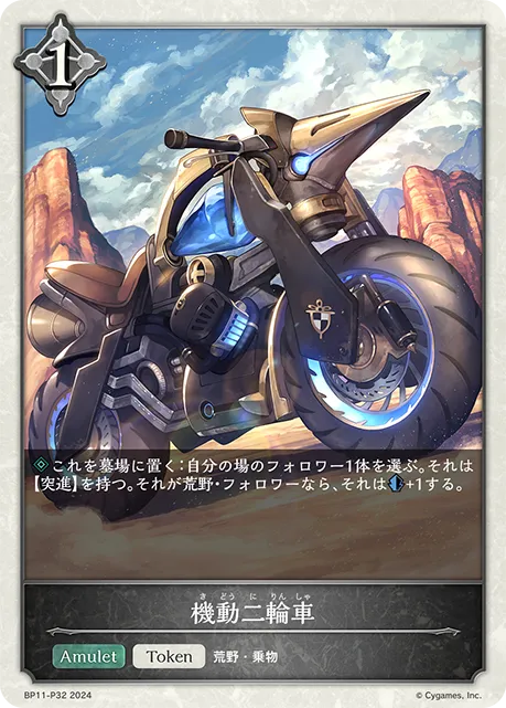 Bullet Bike