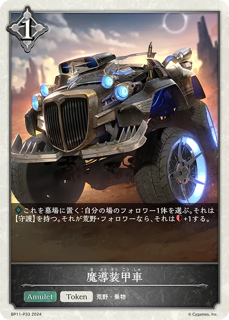 Arcane Personnel Carrier