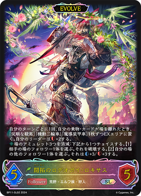 Loxis, Homestead Pioneer (Evolved)