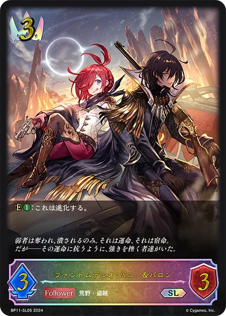 Bunny & Baron, Specter Duo