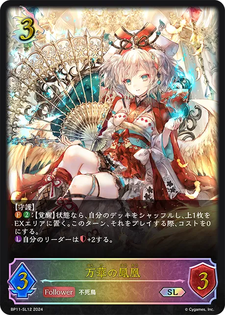 Resplendent Phoenix