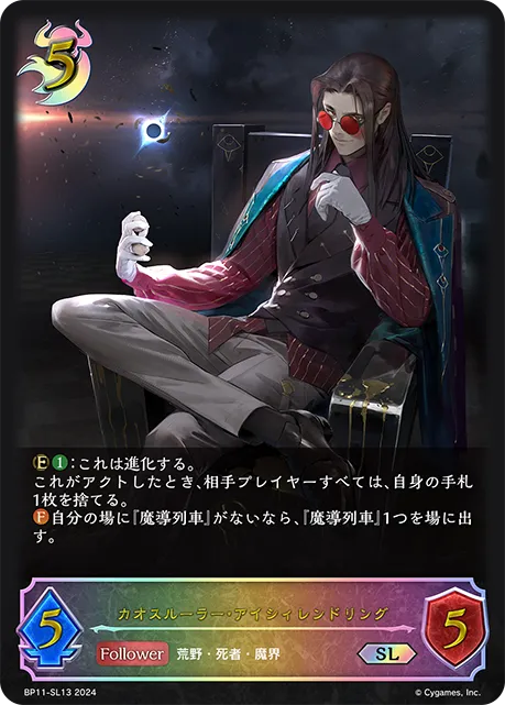 Iceschillendrig, Gilded Autocrat