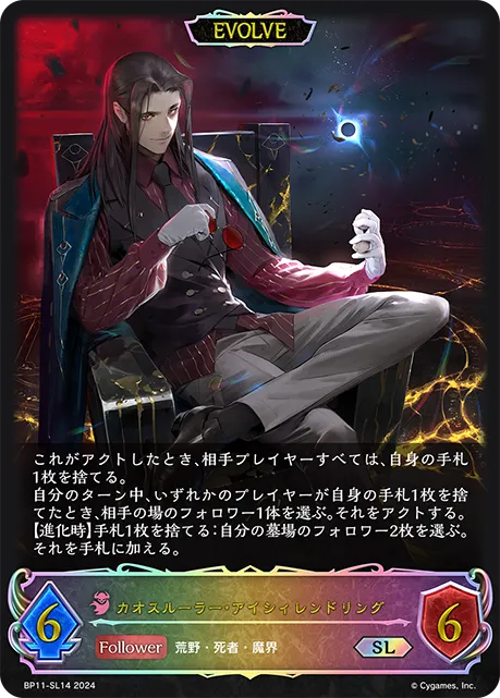 Iceschillendrig, Gilded Autocrat (Evolved)