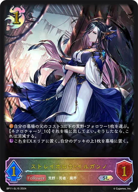 Illganeau, Horror Astray