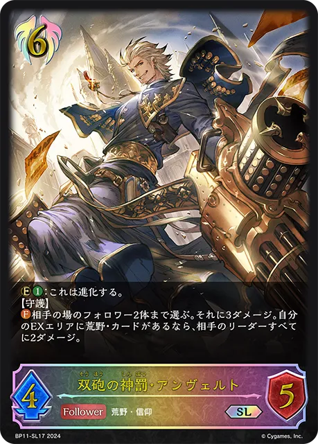 Anvelt, Judgment's Cannon