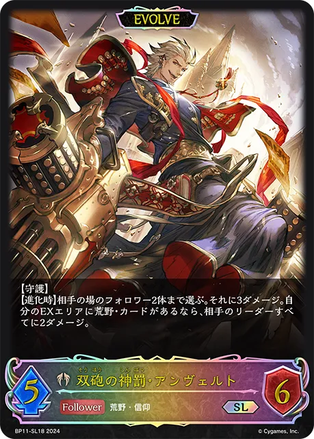 Anvelt, Judgment's Cannon (Evolved)