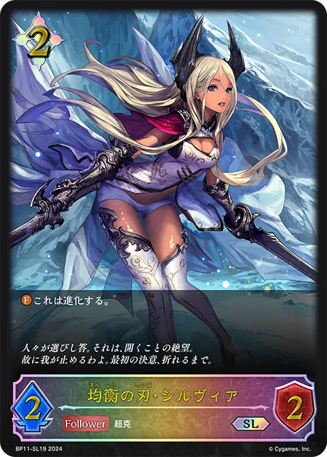 Sylvia, Grand Arbiter