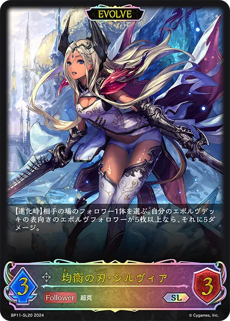 Sylvia, Grand Arbiter (Evolved)