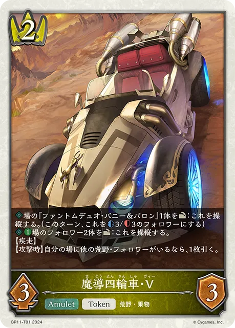 Val, Trusty Getaway Car