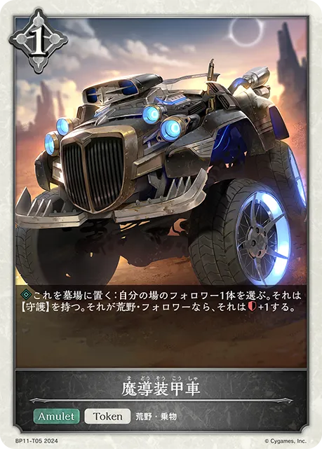 Arcane Personnel Carrier