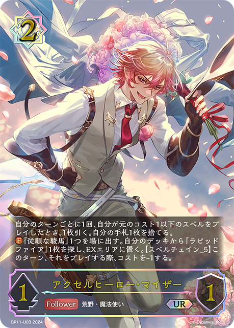 Maiser, Neighborhood Hero