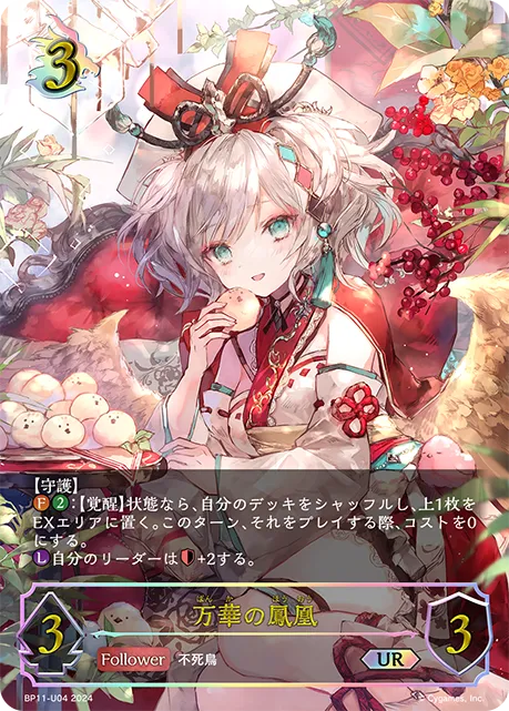 Resplendent Phoenix