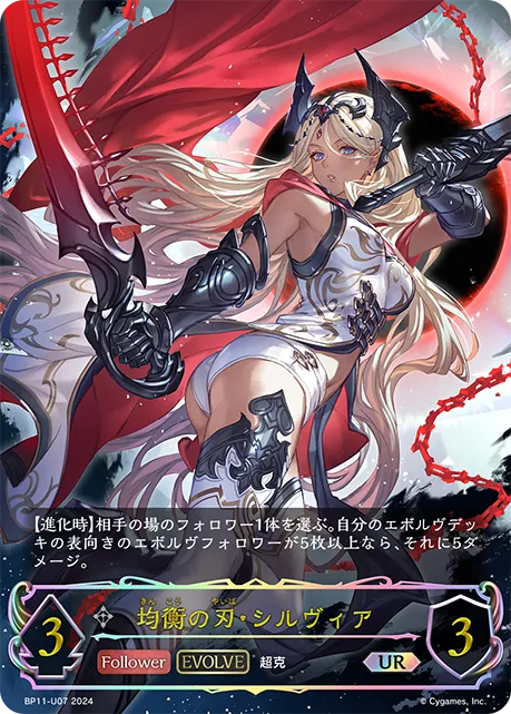 Sylvia, Grand Arbiter (Evolved)