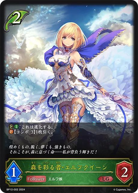Elf Queen of Abundant Life