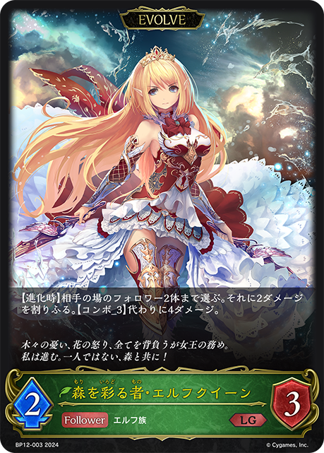 Elf Queen of Abundant Life (Evolved)