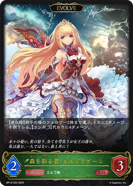 Elf Queen of Abundant Life (Evolved)