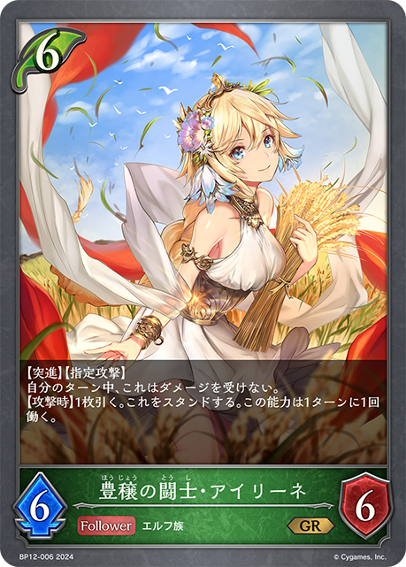 Irene, Harvest Defender