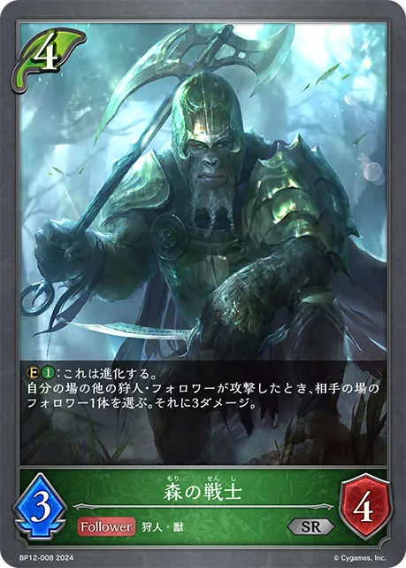Forest Defender
