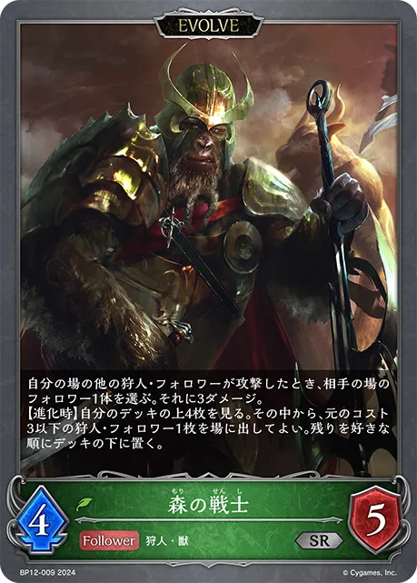 Forest Defender (Evolved)