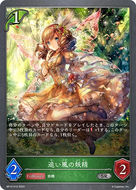 Windfall Fay