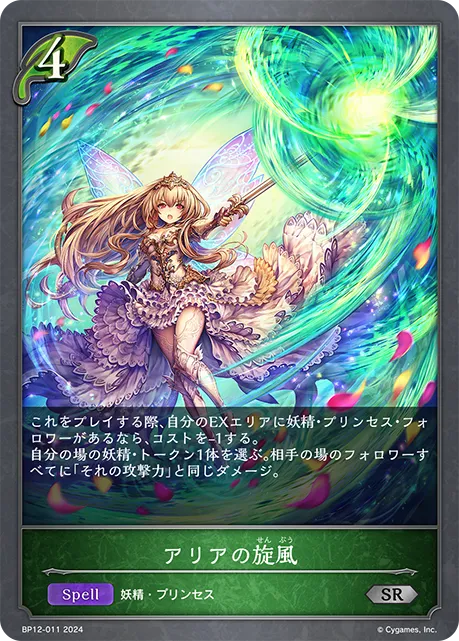 Aria's Whirlwind