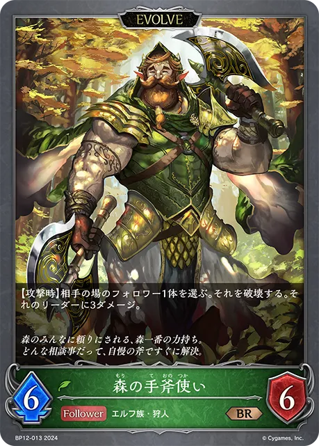 Forest Hatcheteer (Evolved)