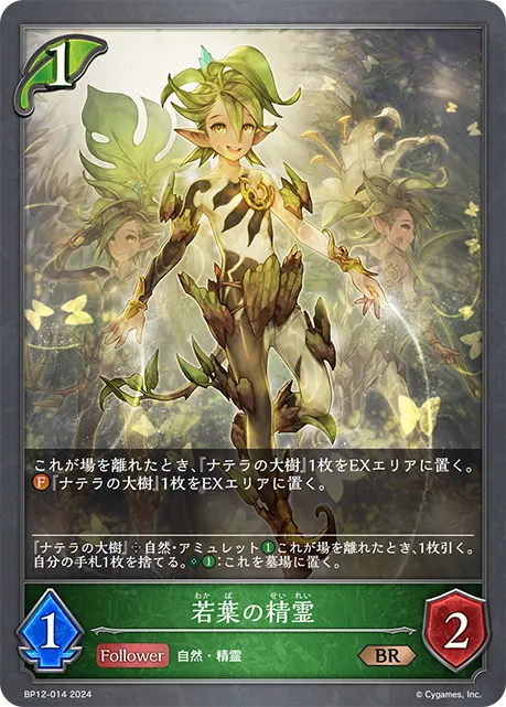 Springleaf Sprite